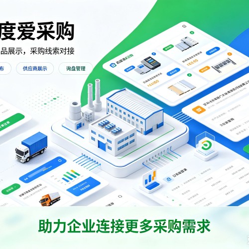 鲁甸百度爱采购